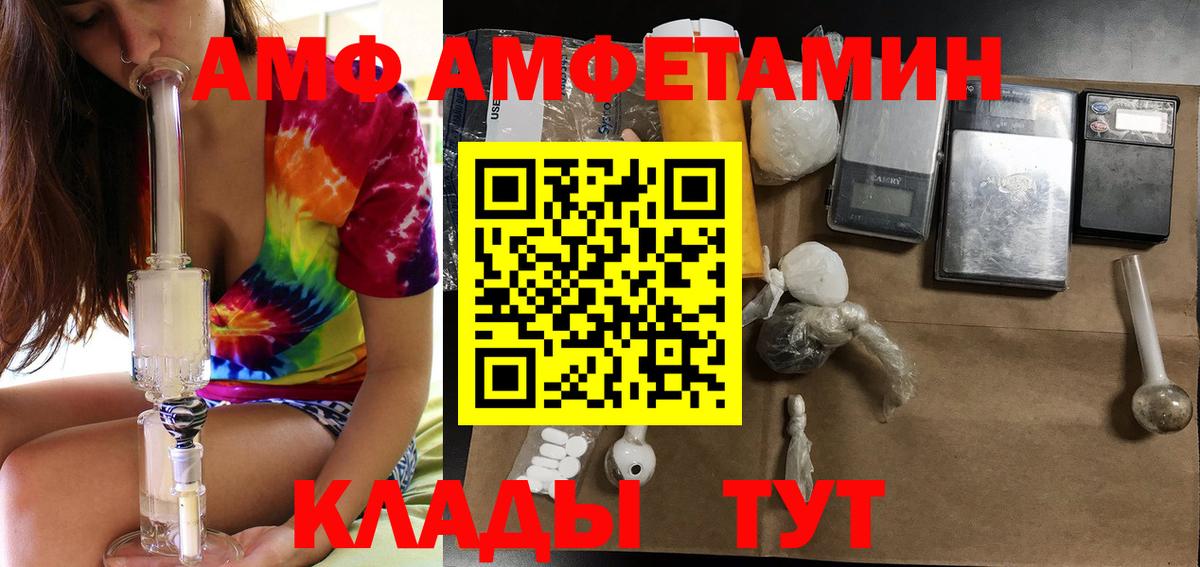 АМФ Розовый  Амфетамин  Якутск  Вход с VPN 