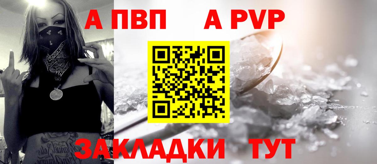 A PVP Соль Якутск