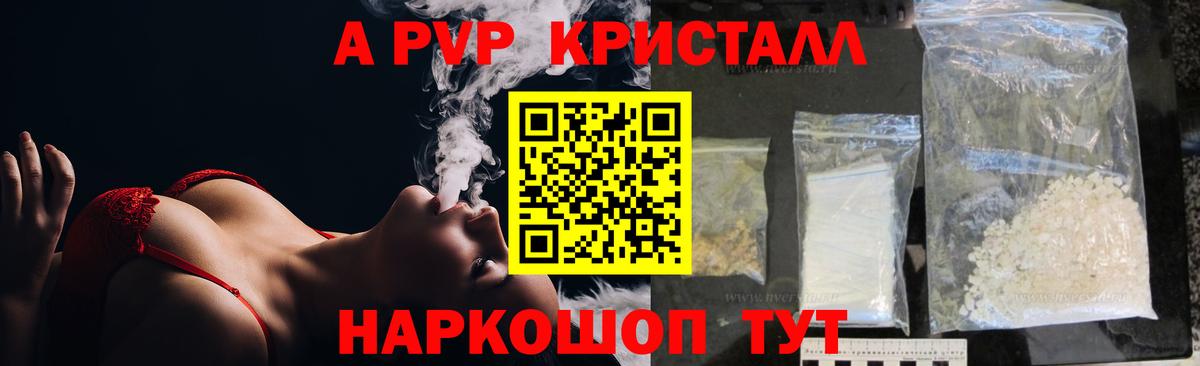 Alfa_PVP Соль  А ПВП кристаллы  Alpha-PVP СК  Вход с VPN  Якутск 