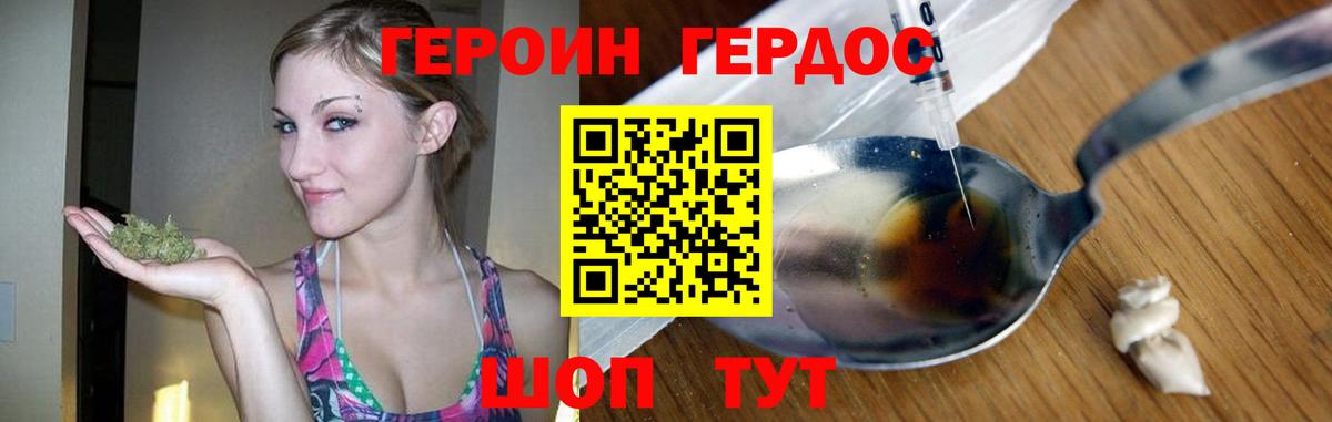 ГЕРОИН белый Якутск