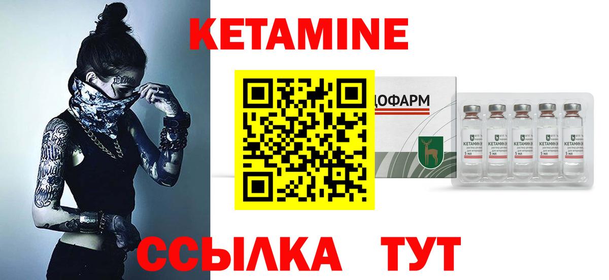 Кетамин ketamine Якутск