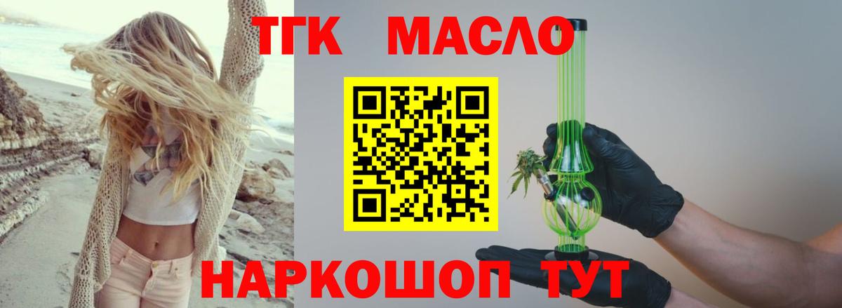 Дистиллят ТГК THC oil Якутск